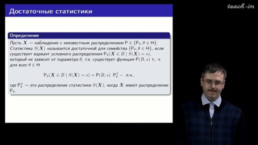 Шабанов Д.А. - Математическая статистика. Лекции - 12. Байесовские и минимаксные оценки. Часть 2