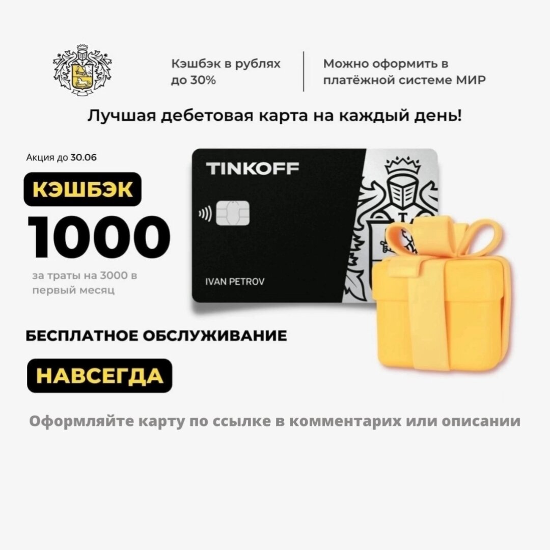 Обслуживание тинькофф 99 рублей