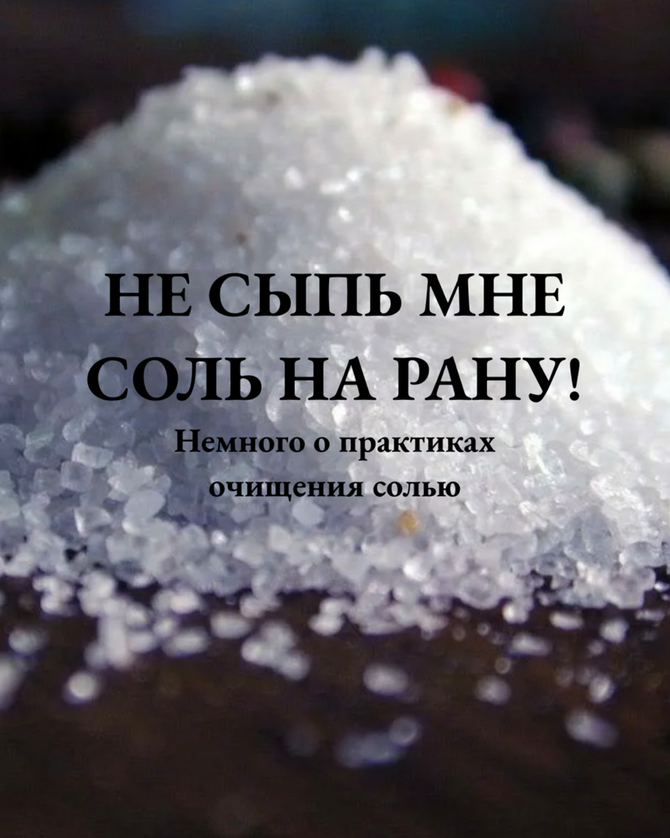 ЧИСТИМ ДОМ ОТ НЕГАТИВА ПОДРУЧНЫМИ СРЕДСТВАМИ | Адекватный Эзотерик✨ | Дзен