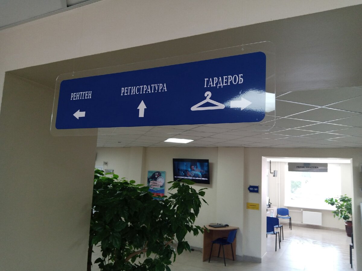 Теперь навигация по зданию поликлиники нашей больницы станет проще.