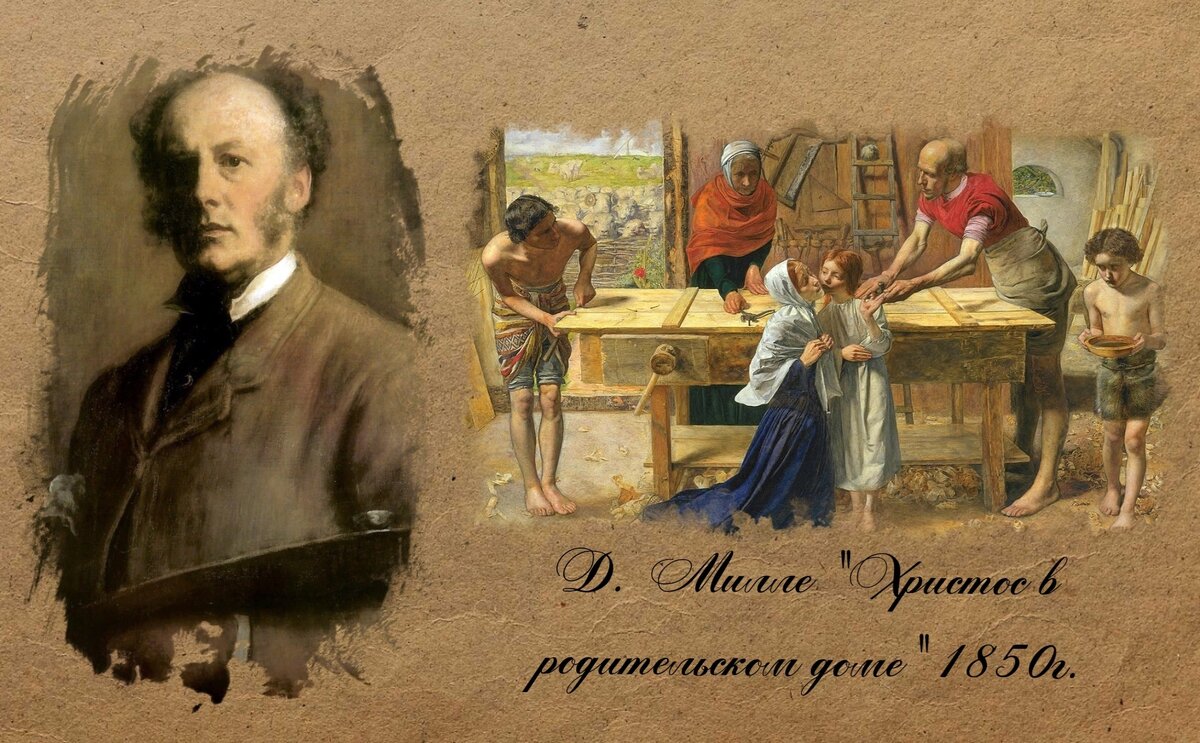 Джон Милле "Христос в родительском доме" 1850г.