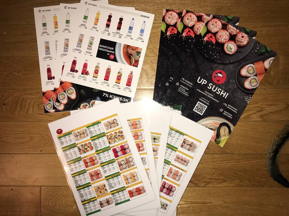 Up sushi меню