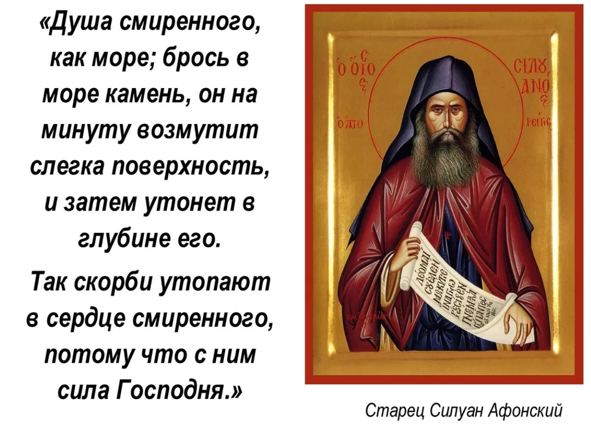 Старец Силуан Афонский высказывания. Поучение преподобного Силуана Афонского. Изречения преподобного Силуана Афонского. Старец Силуан Афонский.