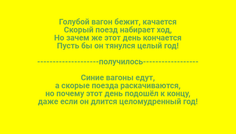 Обратный перевод куплета песни