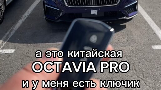 Евгений Соловьев | Skoda club Piter | Китайская SKODA OCTAVIA PRO ...
