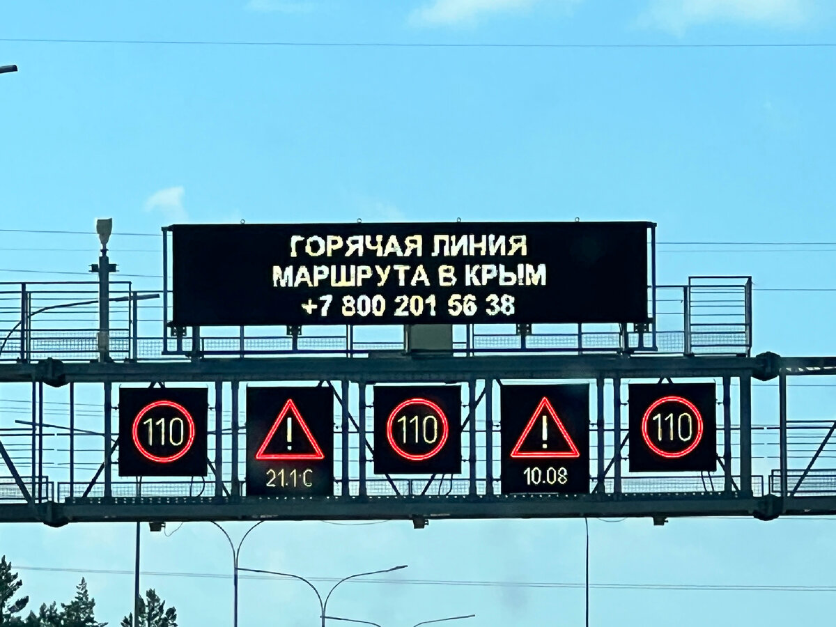 К морю по М4-Дон: ночлег, объявления по Крымскому мосту. Едем по трассе ...