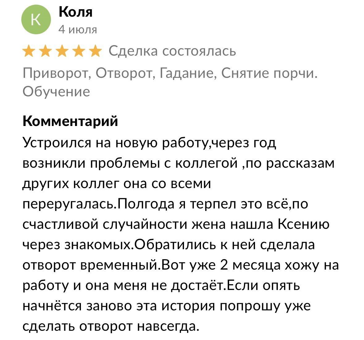 Позолоти ручку: подборка огненных мистических отзывов с Авито (часть 1) |  Приключения ВыгодоисКАТеля | Дзен