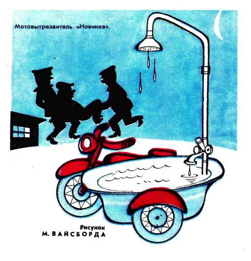 Художник М.Вайсборд журнал "Крокодил" №21 1969