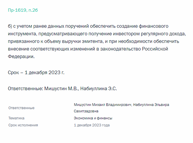 Первоисточник информации, сайт Кремля