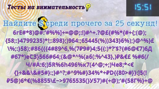 Тесты на внимательность 🤓 (сборник). Проверьте остроту своего зрения и бодрость оптического восприятия.