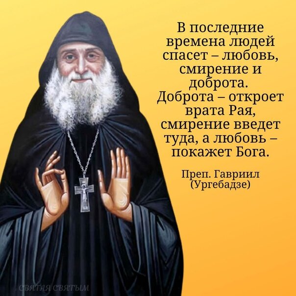 Гавриил Святогорец