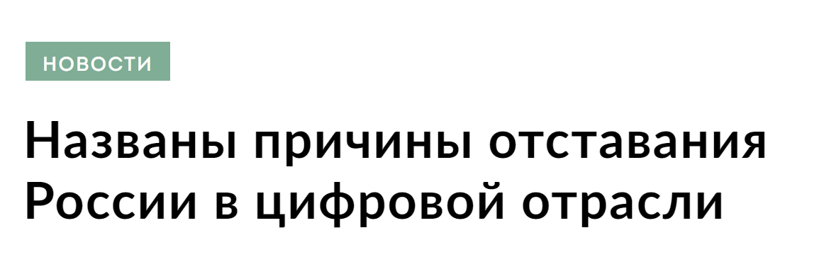 стереотип 6 Россия технологически отсталая страна