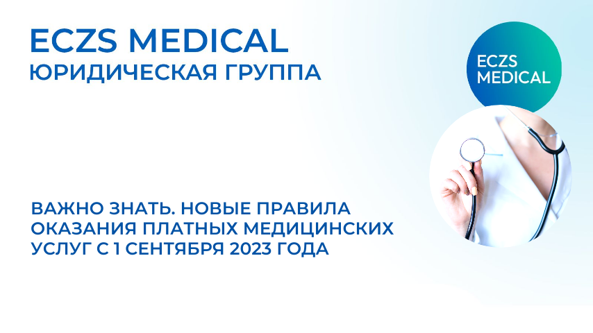 инфографика медицина в россии. платные мед услуги. платные медицинские услуги. медицинские услуги с 1 сентября 2023 платные. медицинские услуги с 1 сентября 2023 платные.