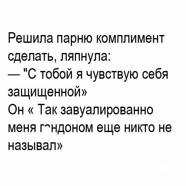 Ни на что не намекаю, просто анекдот прикольный)