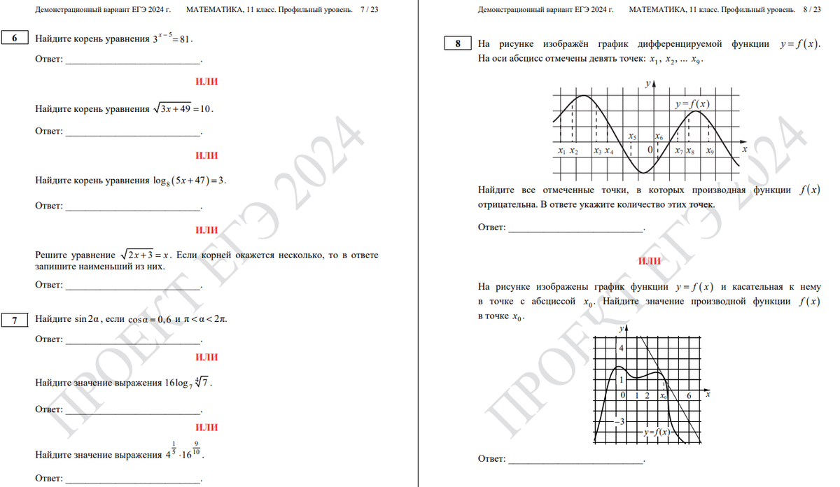 Задания фипи профиль 2024. ЕГЭ математика 2024. Демонстрационный вариант ЕГЭ 2024 математика. Профильная математика ЕГЭ 2024. Демоверсия профильная математика 2024.