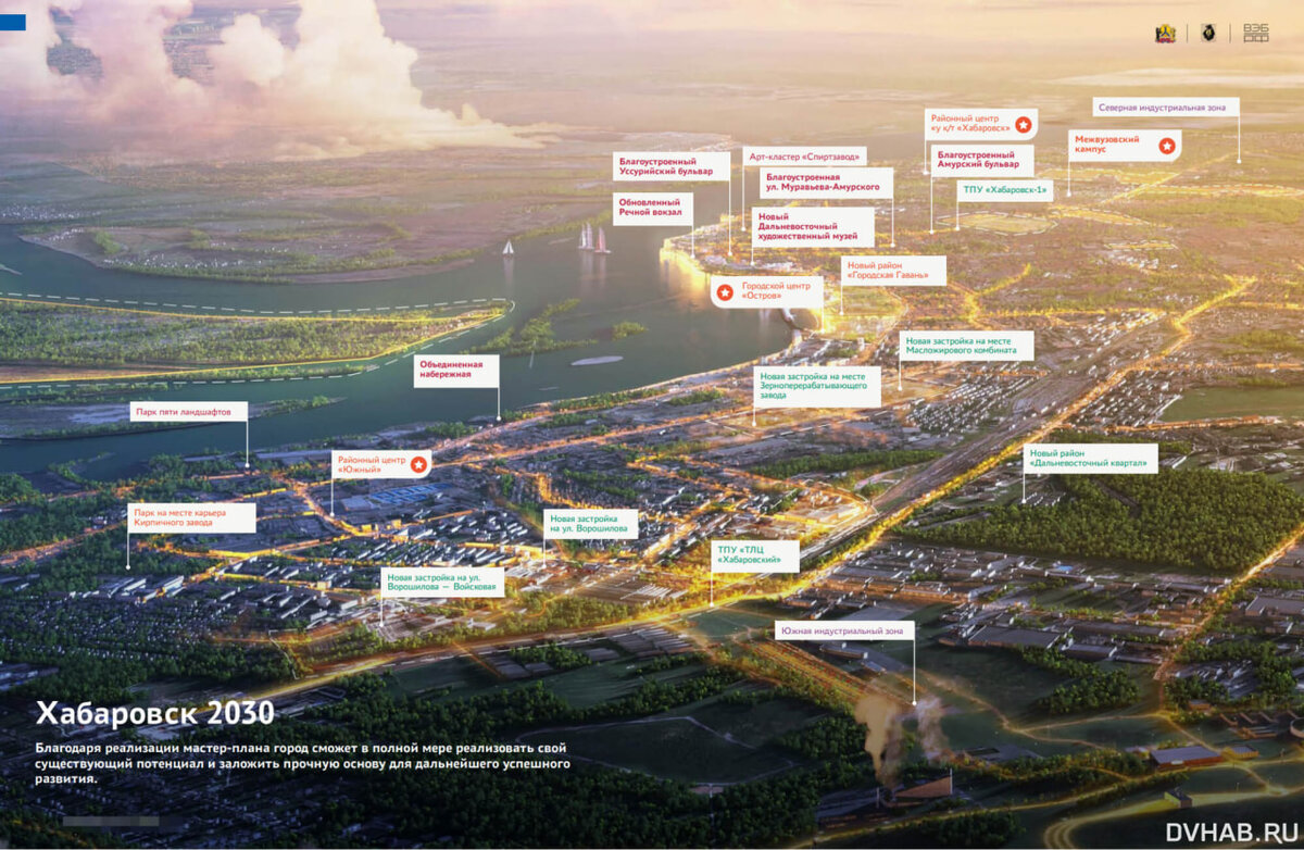    Хабаровск к 2030 году в мастер-плане