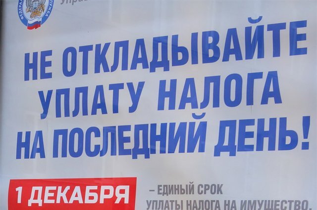    До какого числа нужно заплатить налог на имущество в 2023 году?