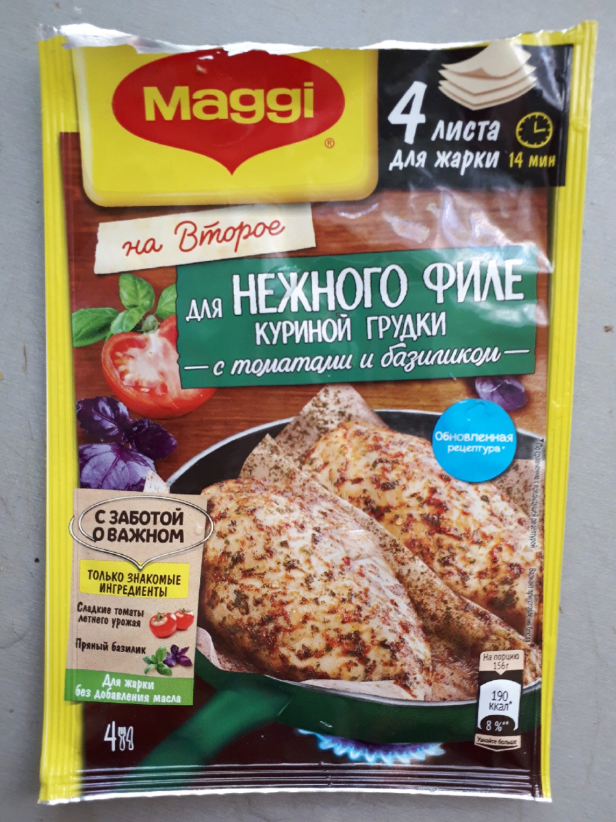 Листы для запекания куриной грудки Магги. Maggi для куриной грудки. Листы для жарки. Листы для жарки курицы.