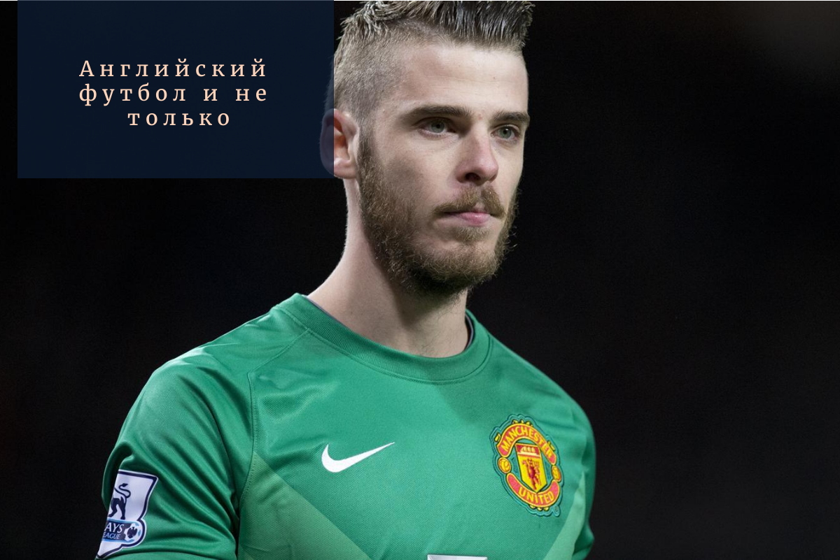 Давид де Хеа