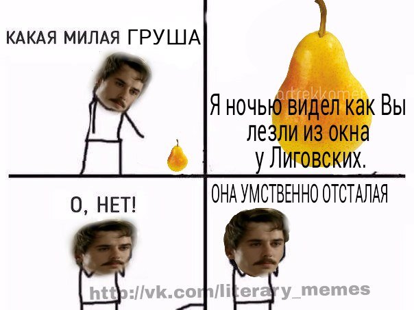 Ситуация с Грушницким и княжной Мери)