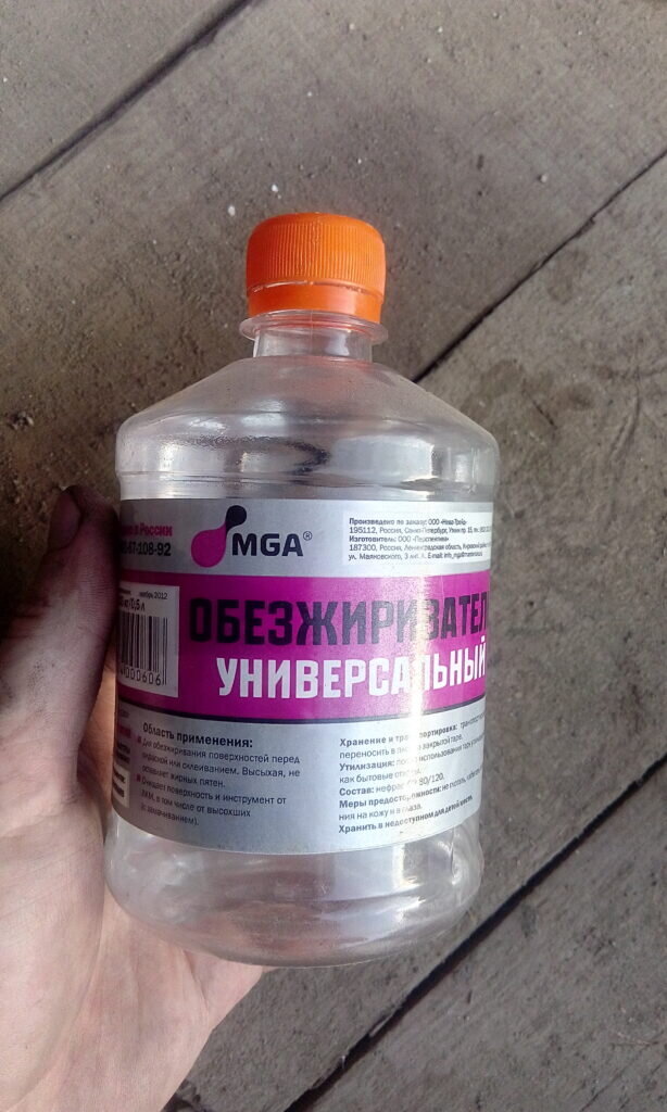 Обезжириватель самый простой. Купил в гипермаркете в разделе «Автотовары».
