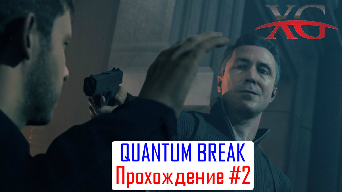 Погоня в библиотеке - Quantum Break Прохождение #2, Акт 1 часть 3 | XakMaH  games - прохождение игр | Дзен