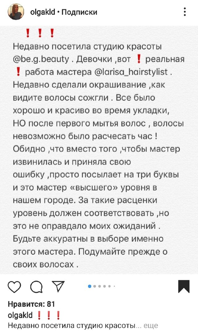 Если что, пострадавшая Ольга - не моя знакомая. Я подписалась на нее для того, чтобы попросить разрешения на публикацию статьи. Потому что мне реально стало жаль человека. Сейчас вы поймёте почему