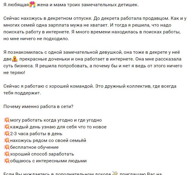 Объявление о работе в соц.сетях.