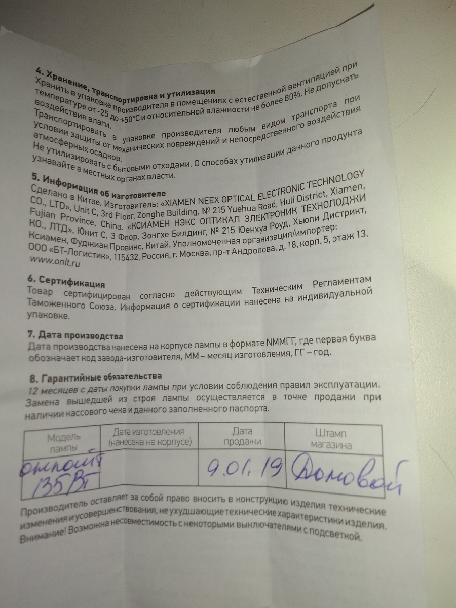 Паспорт светодиодной лампы.