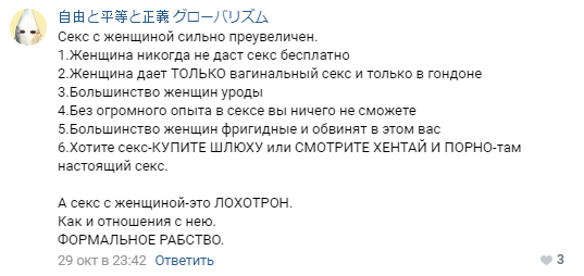 Скриншот из паблика "Инцел" Вконтакте.