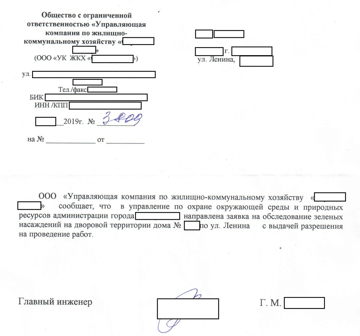Ответ УК на заявление сознательного гражданина.