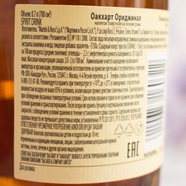 Напиток оакхарт ориджинал. Напиток спиртной бакарди оакхарт на основе рома. Напиток оакхарт ориджинал. Напиток оакхарт ориджинал. Ром bacardi oakheart, 0,7л.