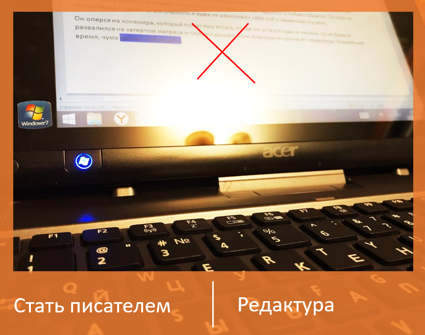Когда редактура не идет, надо это решать. Иначе как выпустить книгу?