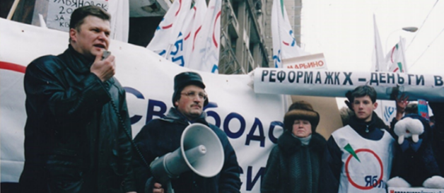 2002 год. Митинг "Яблока" около Государственной Думы против концепции реформы ЖКХ. Источник: http://mitrohin.ru 