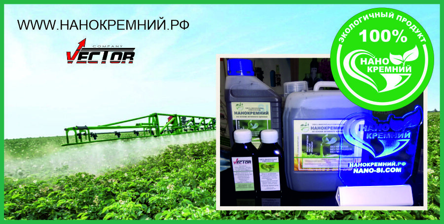 НАНОКРЕМНИЙ - производства компании "ВЕКТОР"  www.nano-si.com
