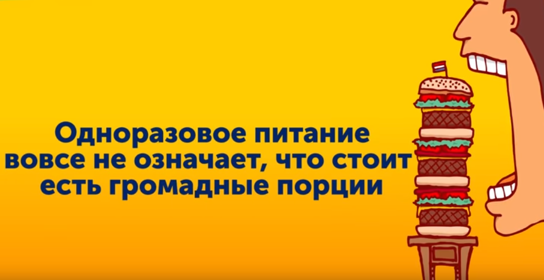 Главное не переедать во время единственного приема пищи!