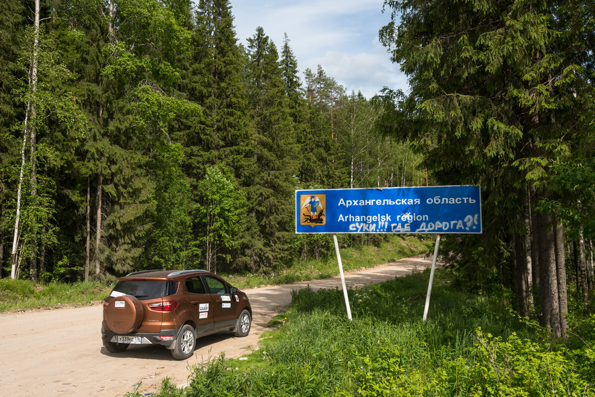 Самые разбитые дороги в Архангельской области, проверено на себе.