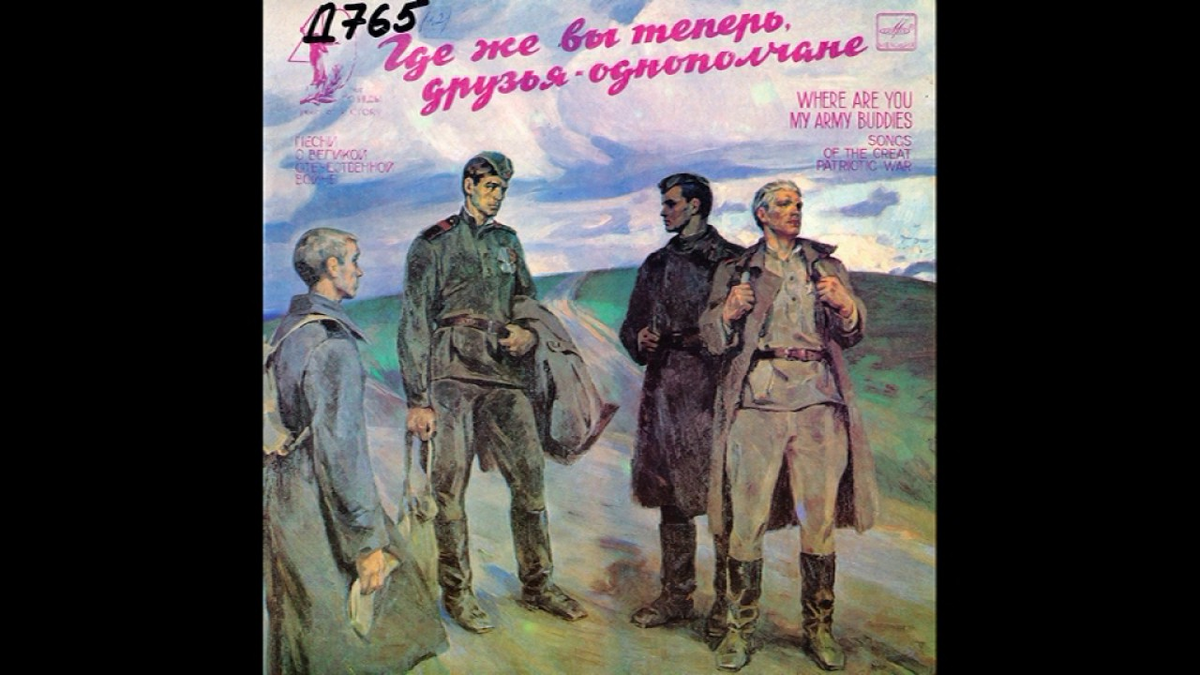 Песня где же вы друзья однополчане. Друзья однополчане. Где же вы друзья однополчане. Друзья-однополчане фото.