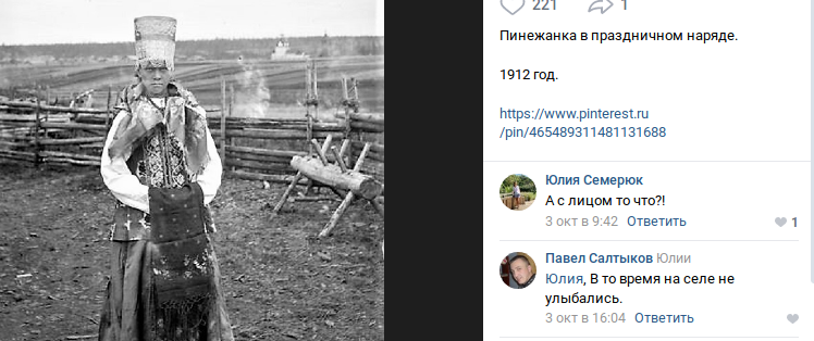 Говорят, русские, а тем более северяне на фотографиях раньше не улыбались. Проверим?)