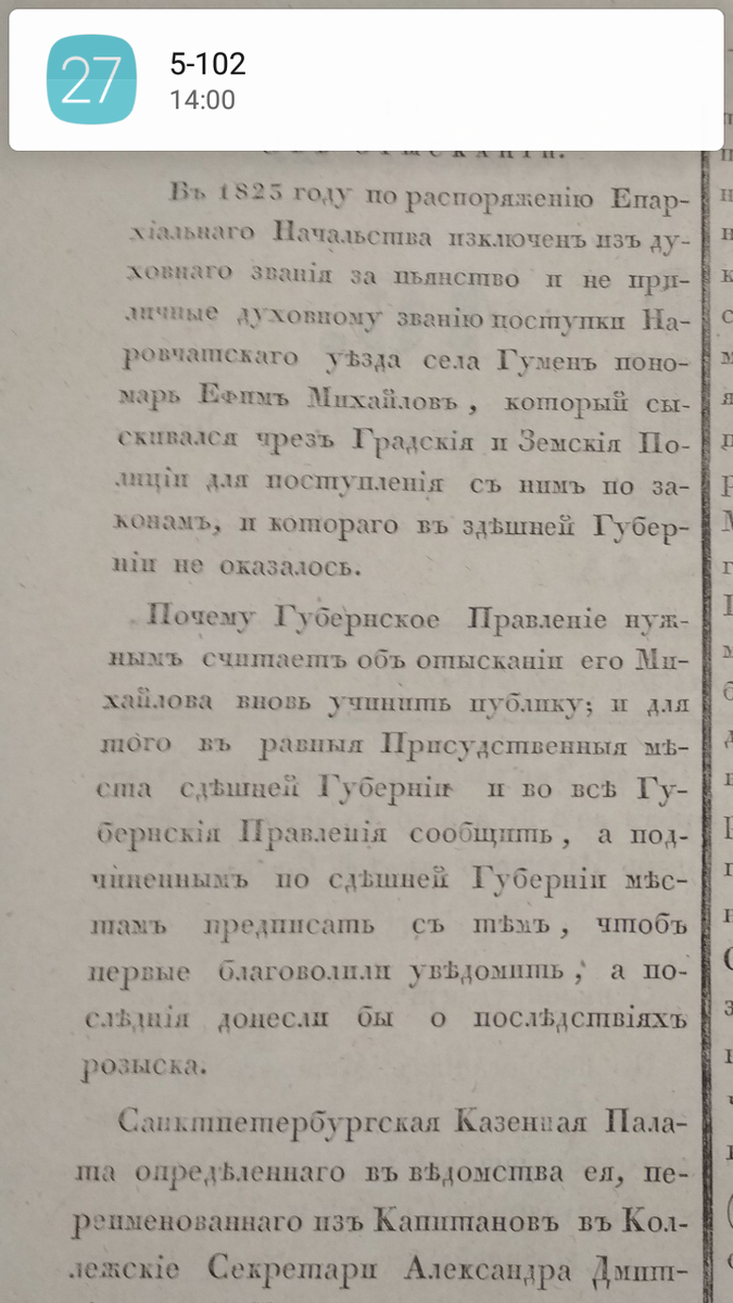 Заметка из Пензенских губернских ведомостей за 1838 г.