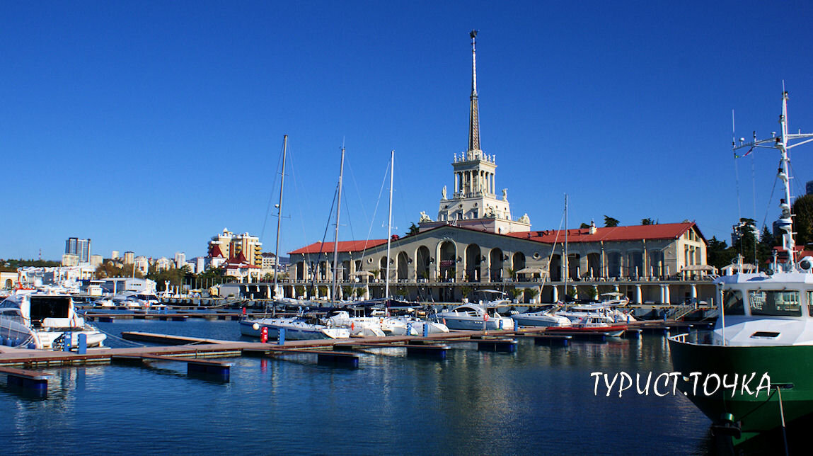Сочи. Морпорт