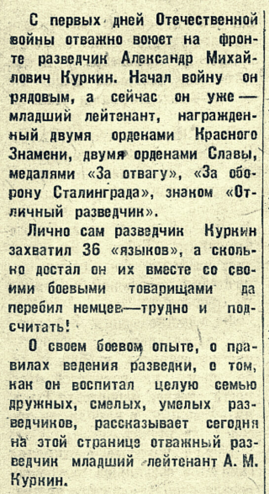 Газета «Ленинское знамя» №201 от 14 октября 1944 г.