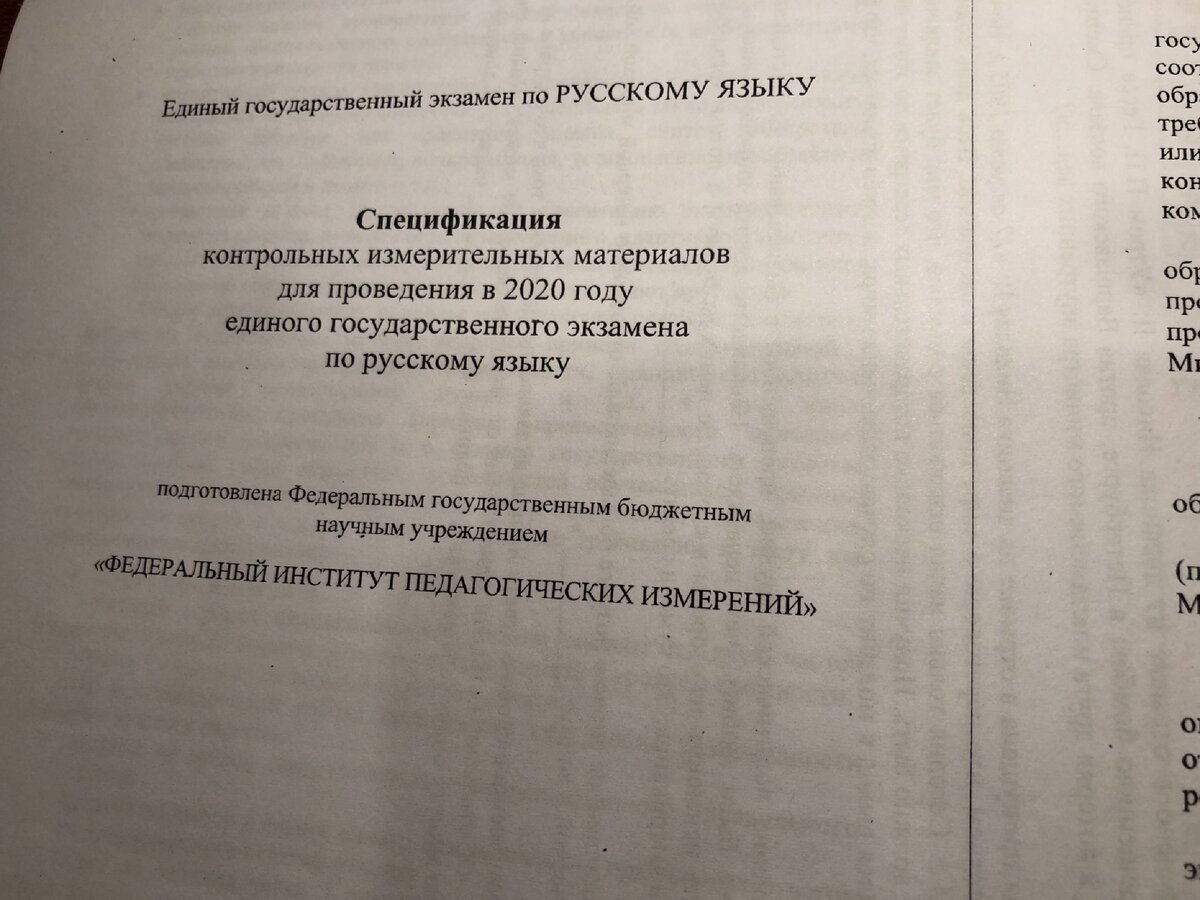 Задание 6. ЕГЭ по русскому языку. 2020. | ЕГЭ или жизнь? | Дзен