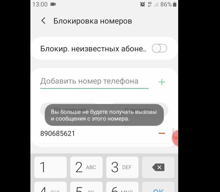 как заблокировать номер телефона