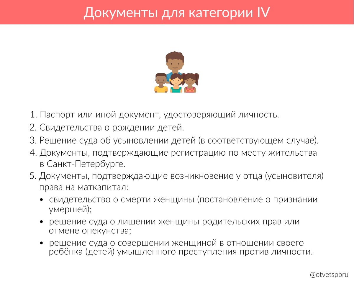 Материнский капитал в Санкт-Петербурге: что, зачем, как получить? |  Ответ.Санкт-Петербург | Дзен