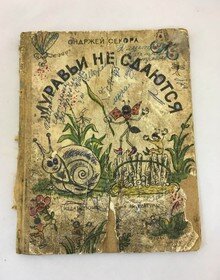 В таком состоянии книгу принесли в нашу мастерскую на ул Новослободская