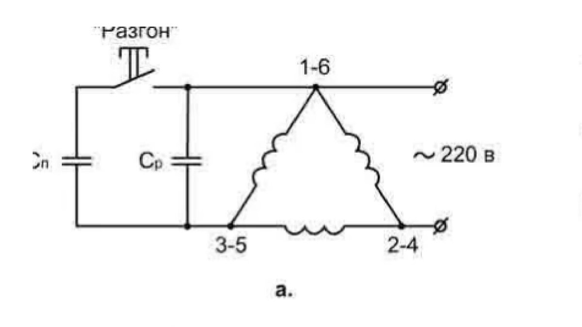 Как подключить двигатель 380 на 220 через конденсаторы схема подключения к сети