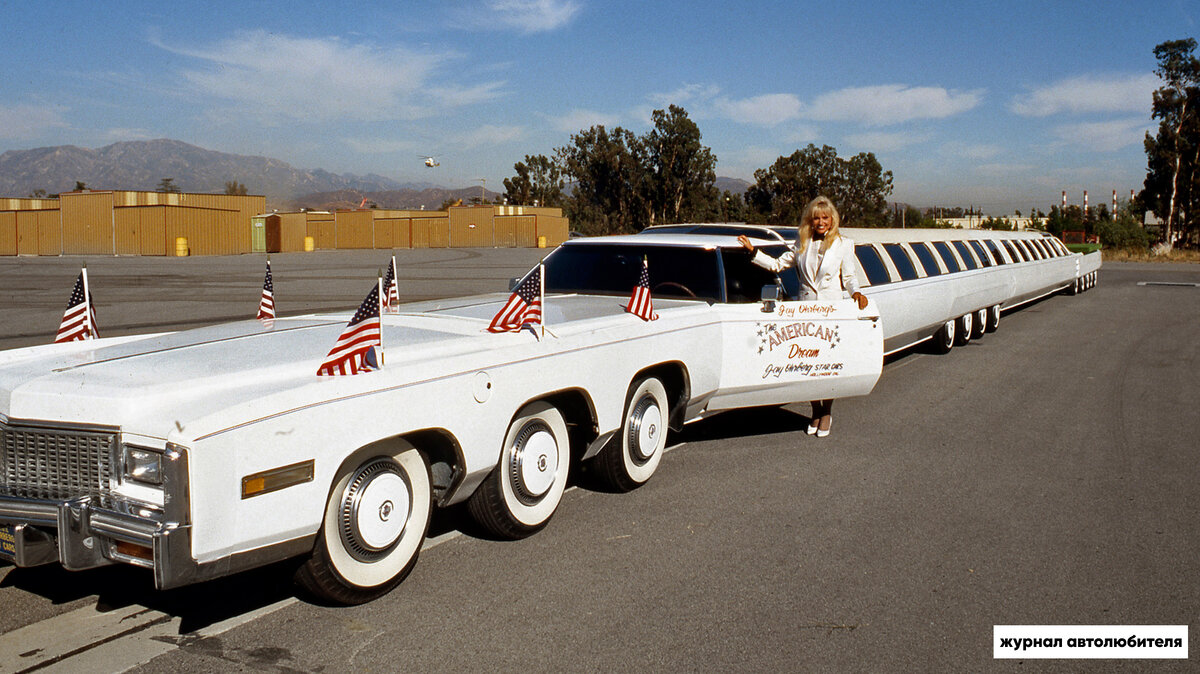 На данный момент - это самый длинный лимузин в мире