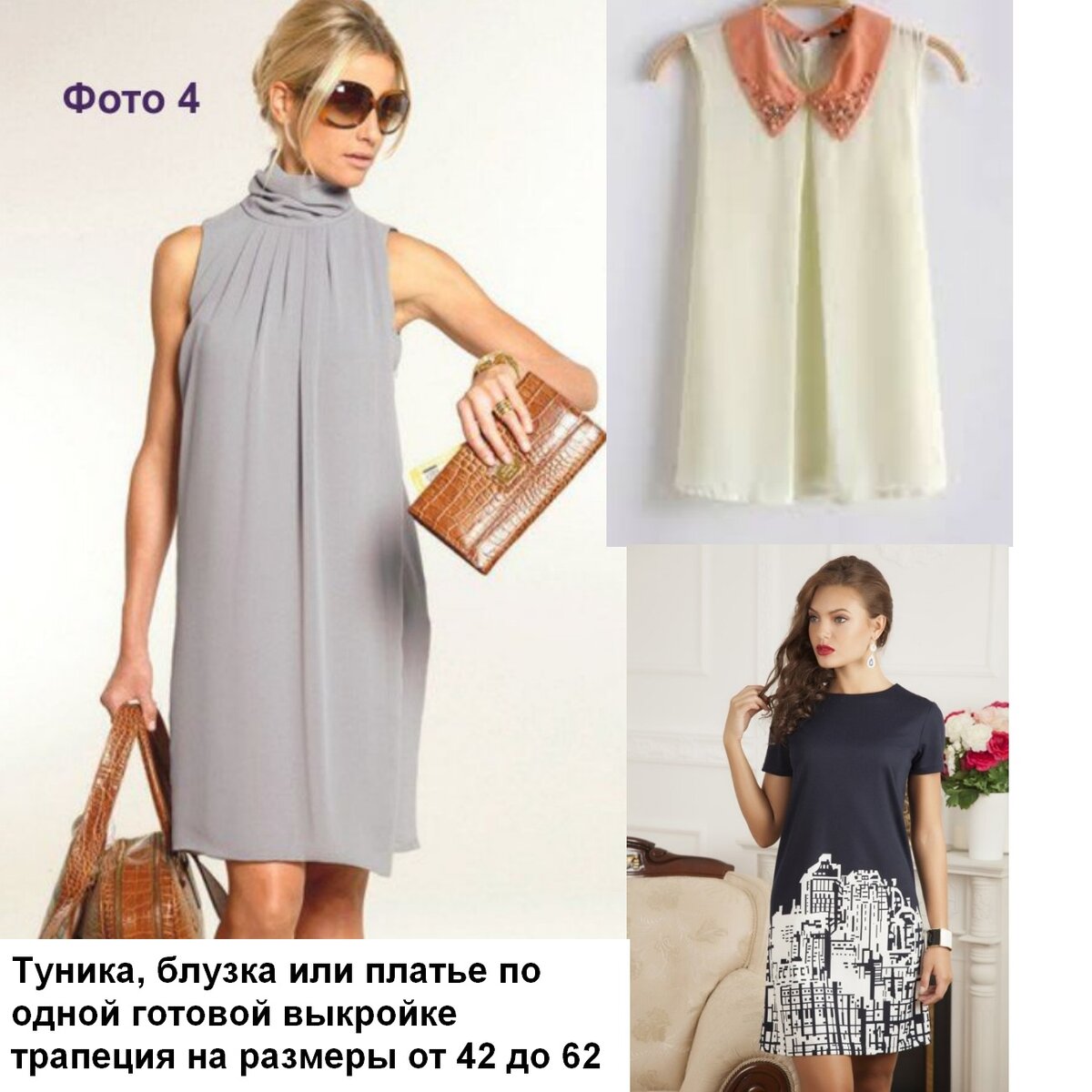 Фото платьев и туники по выкройке трапеция Веры Ольховской