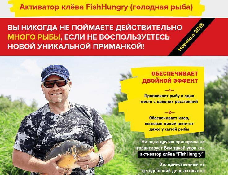 Fishhungry активатор усилитель клёва Супер Клёв аттрактант зимней и летней рыбалки